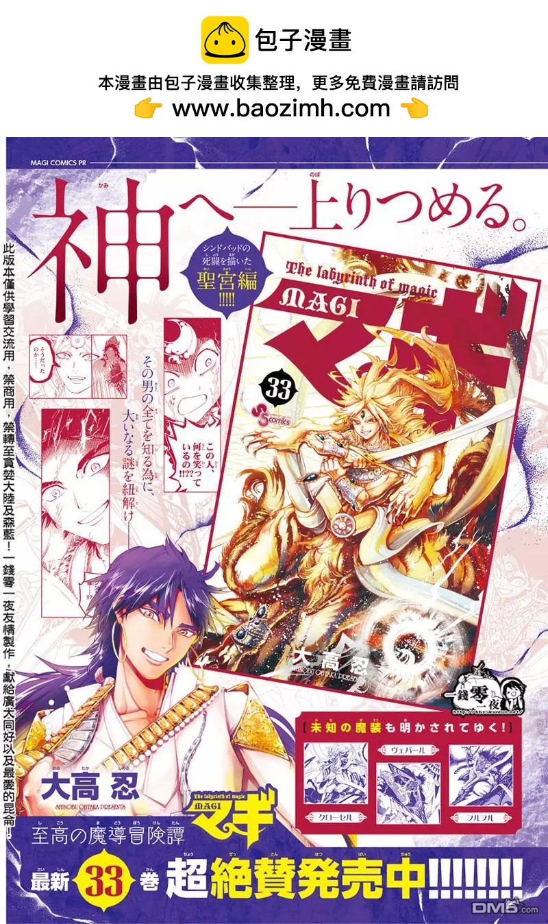 《MAGI魔奇少年》第346回 全然不同的未来 第2页