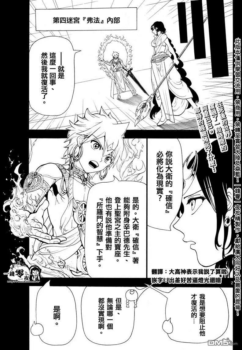 《MAGI魔奇少年》第346回 全然不同的未来 第3页