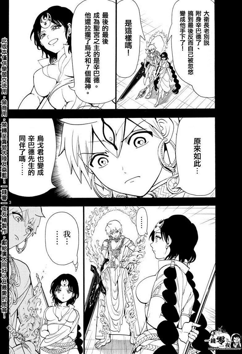 《MAGI魔奇少年》第346回 全然不同的未来 第4页