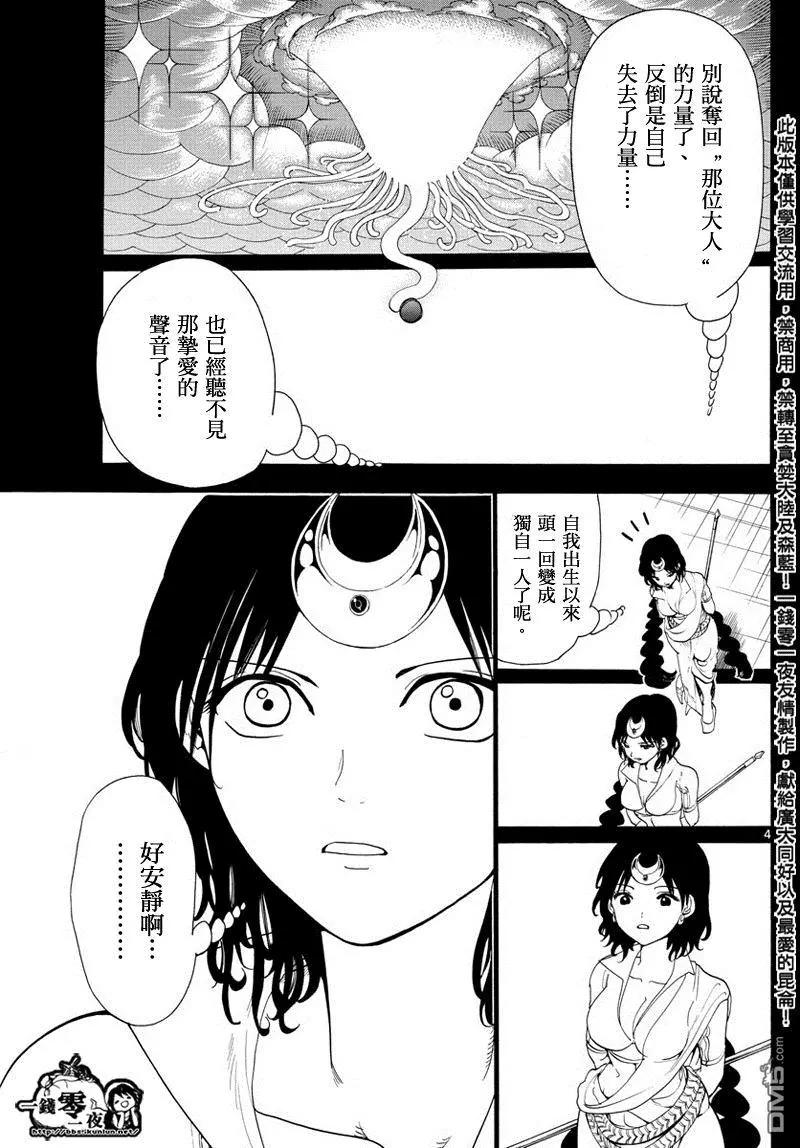 《MAGI魔奇少年》第346回 全然不同的未来 第5页