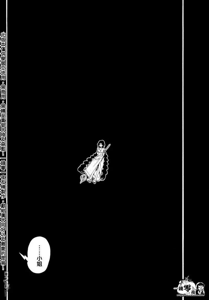 《MAGI魔奇少年》第346回 全然不同的未来 第6页