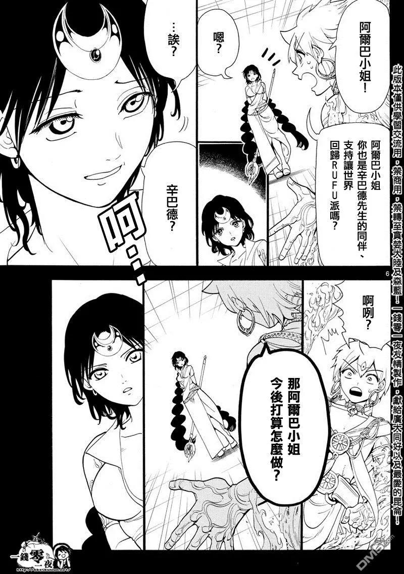 《MAGI魔奇少年》第346回 全然不同的未来 第7页