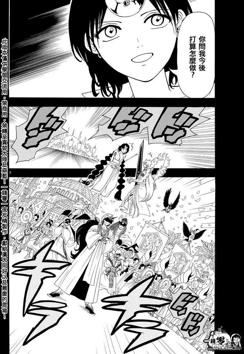 《MAGI魔奇少年》第346回 全然不同的未来 第8页