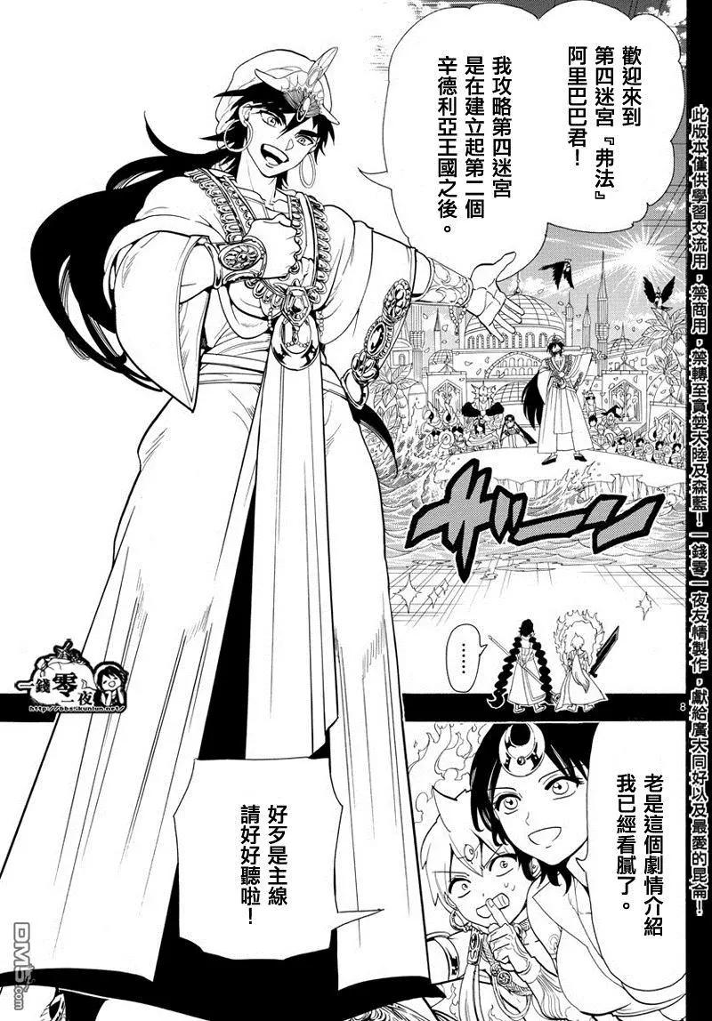 《MAGI魔奇少年》第346回 全然不同的未来 第9页