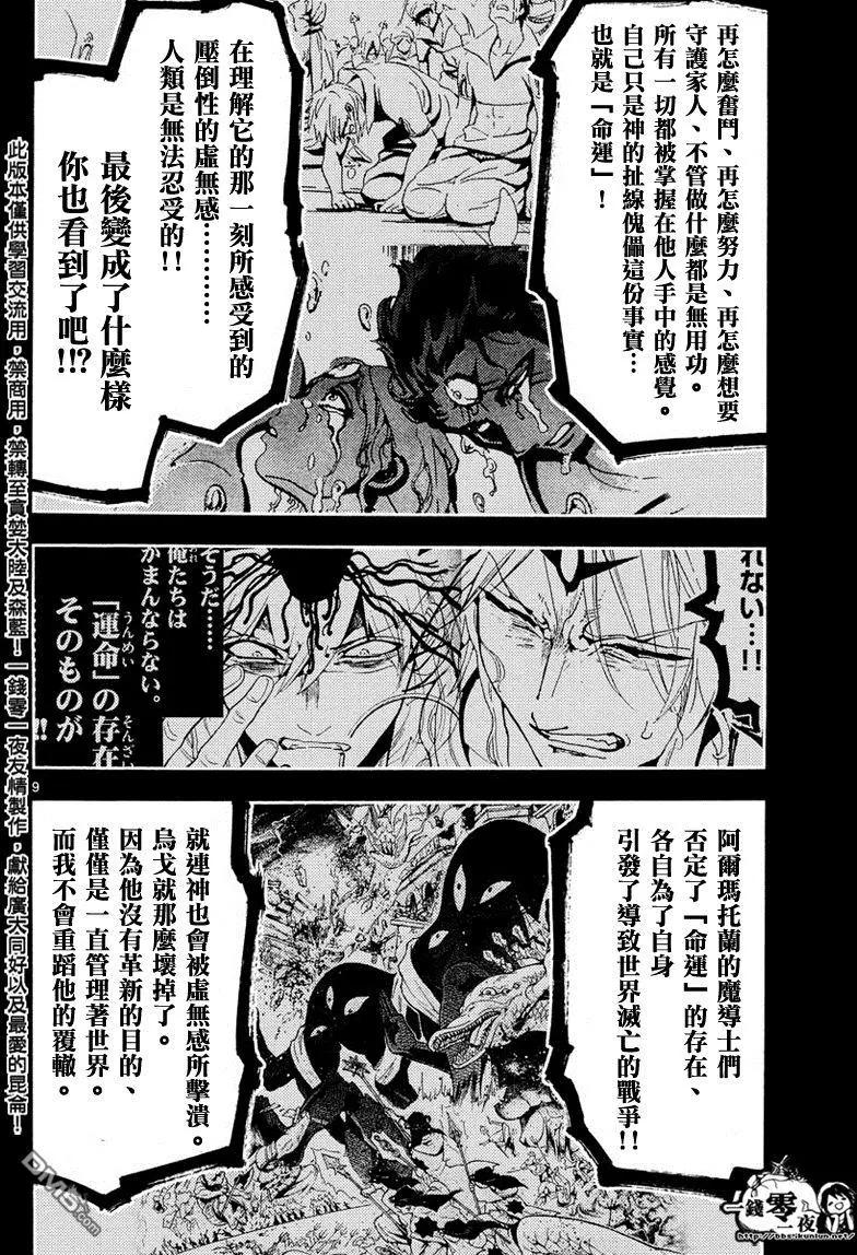 《MAGI魔奇少年》第347回 虚无感 第10页