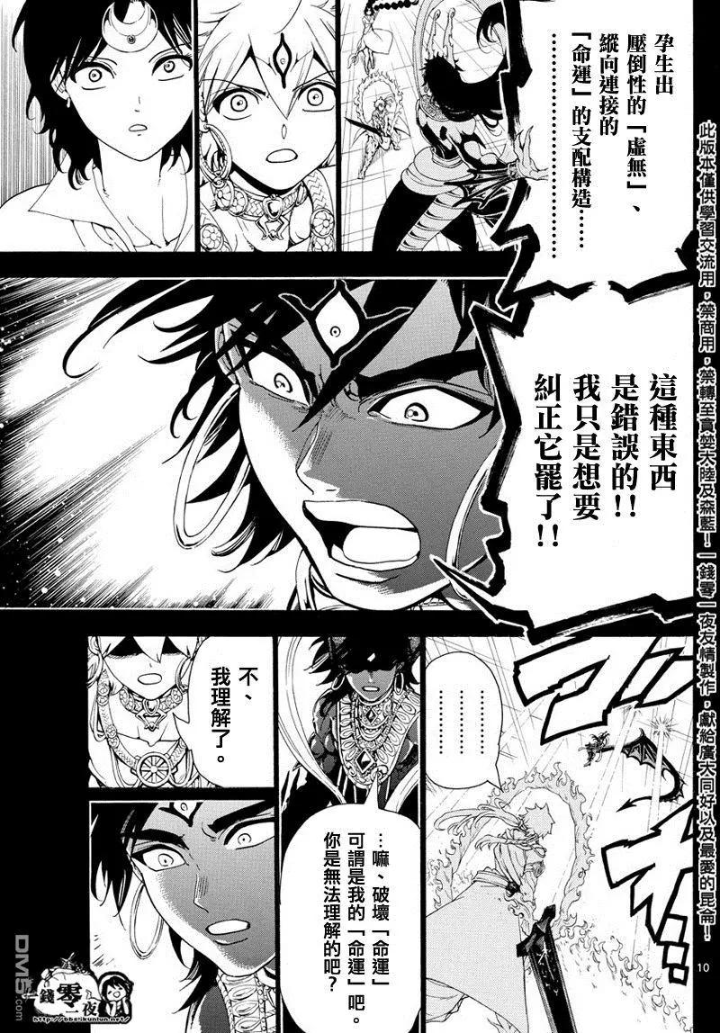 《MAGI魔奇少年》第347回 虚无感 第11页
