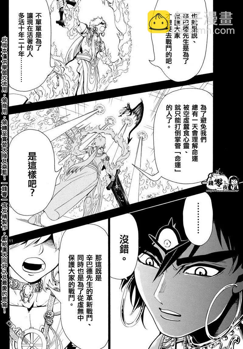 《MAGI魔奇少年》第347回 虚无感 第12页