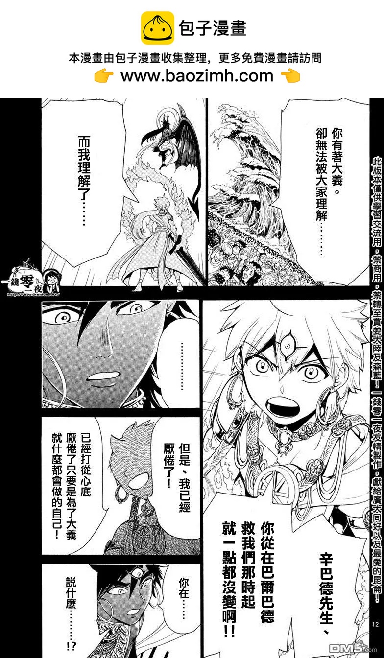 《MAGI魔奇少年》第347回 虚无感 第13页