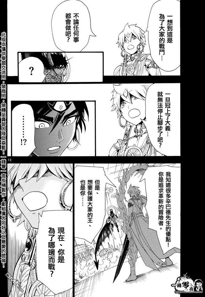 《MAGI魔奇少年》第347回 虚无感 第14页