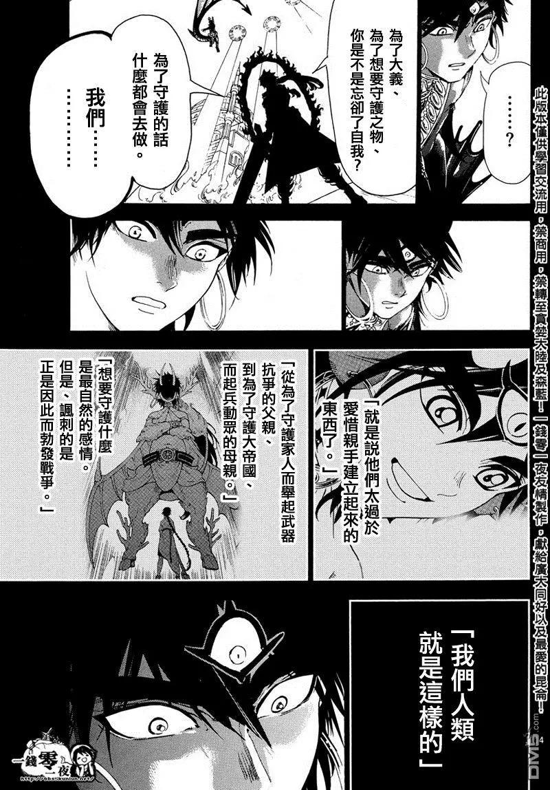 《MAGI魔奇少年》第347回 虚无感 第15页