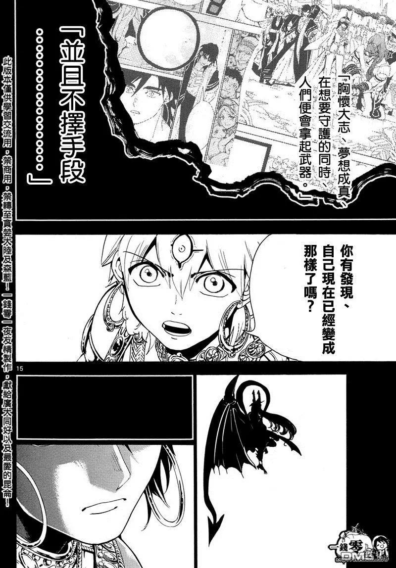 《MAGI魔奇少年》第347回 虚无感 第16页
