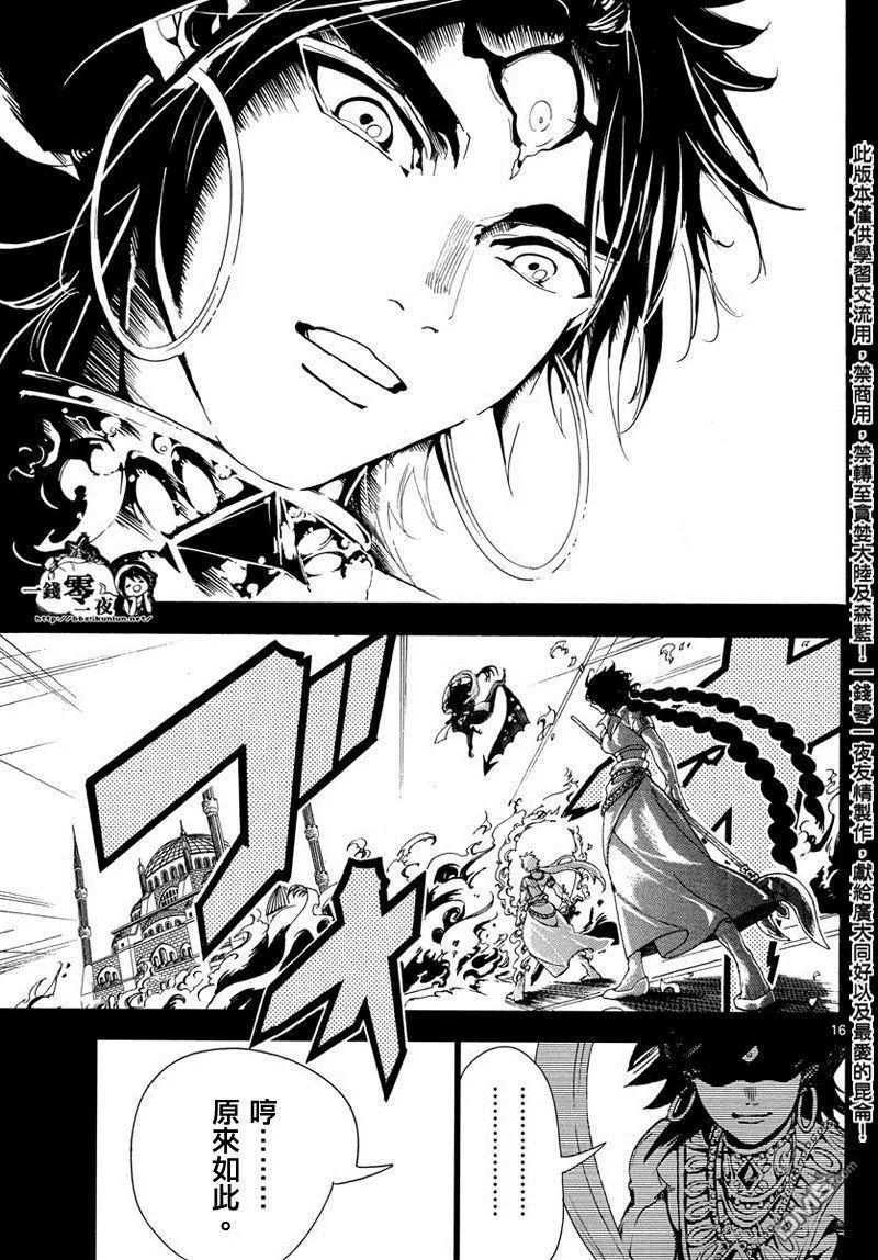 《MAGI魔奇少年》第347回 虚无感 第17页