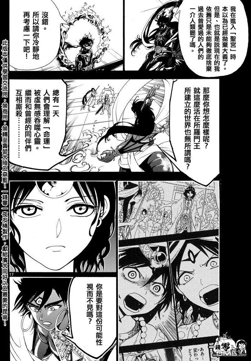 《MAGI魔奇少年》第347回 虚无感 第18页