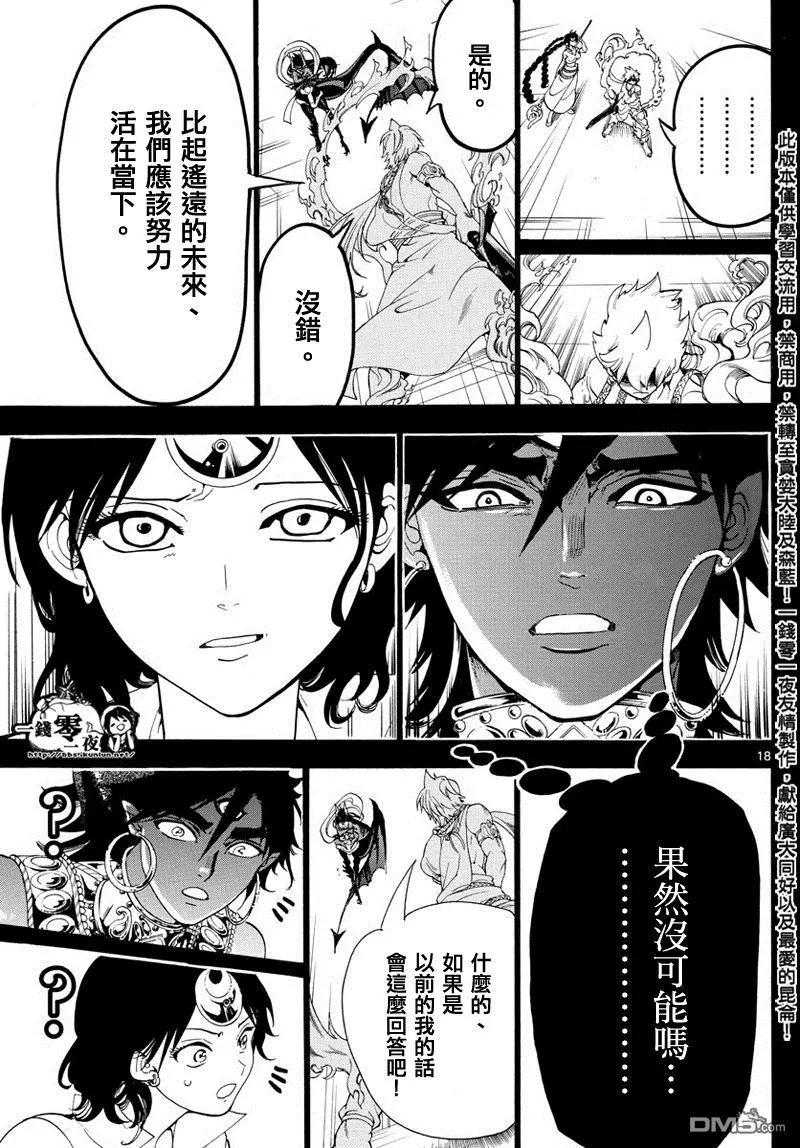《MAGI魔奇少年》第347回 虚无感 第19页