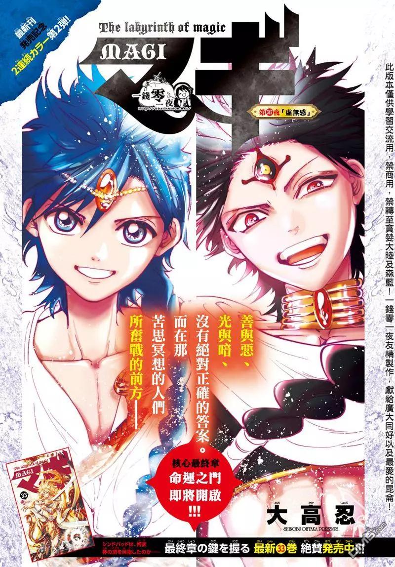 《MAGI魔奇少年》第347回 虚无感 第1页