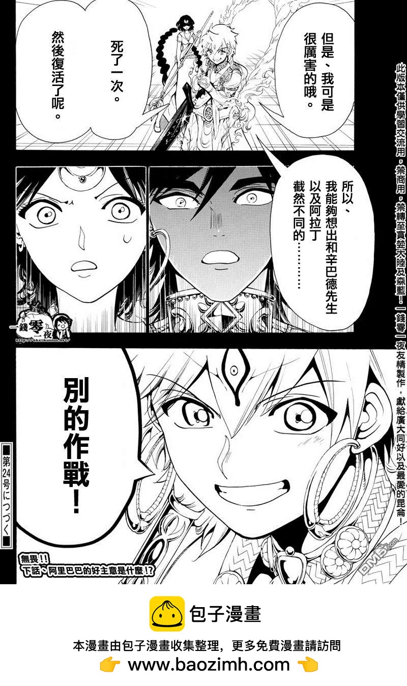 《MAGI魔奇少年》第347回 虚无感 第20页