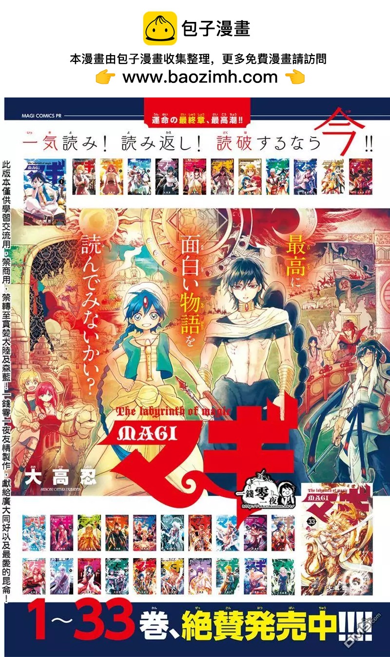 《MAGI魔奇少年》第347回 虚无感 第2页