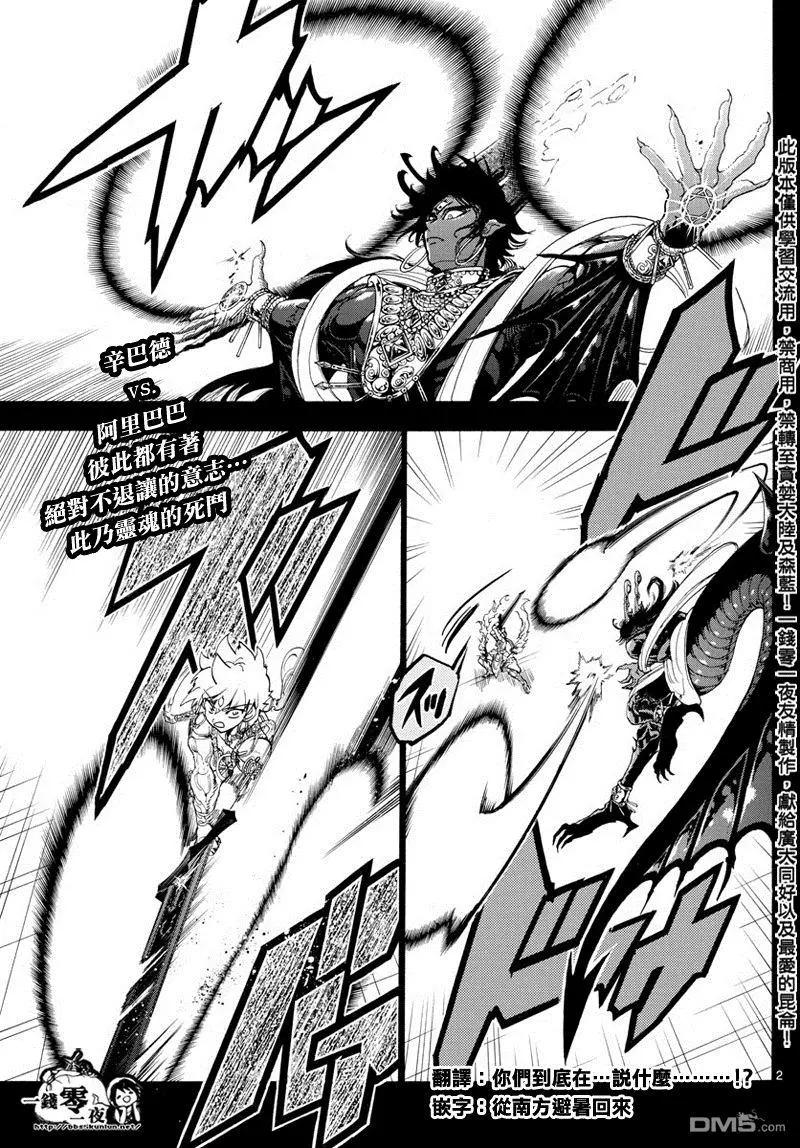《MAGI魔奇少年》第347回 虚无感 第3页