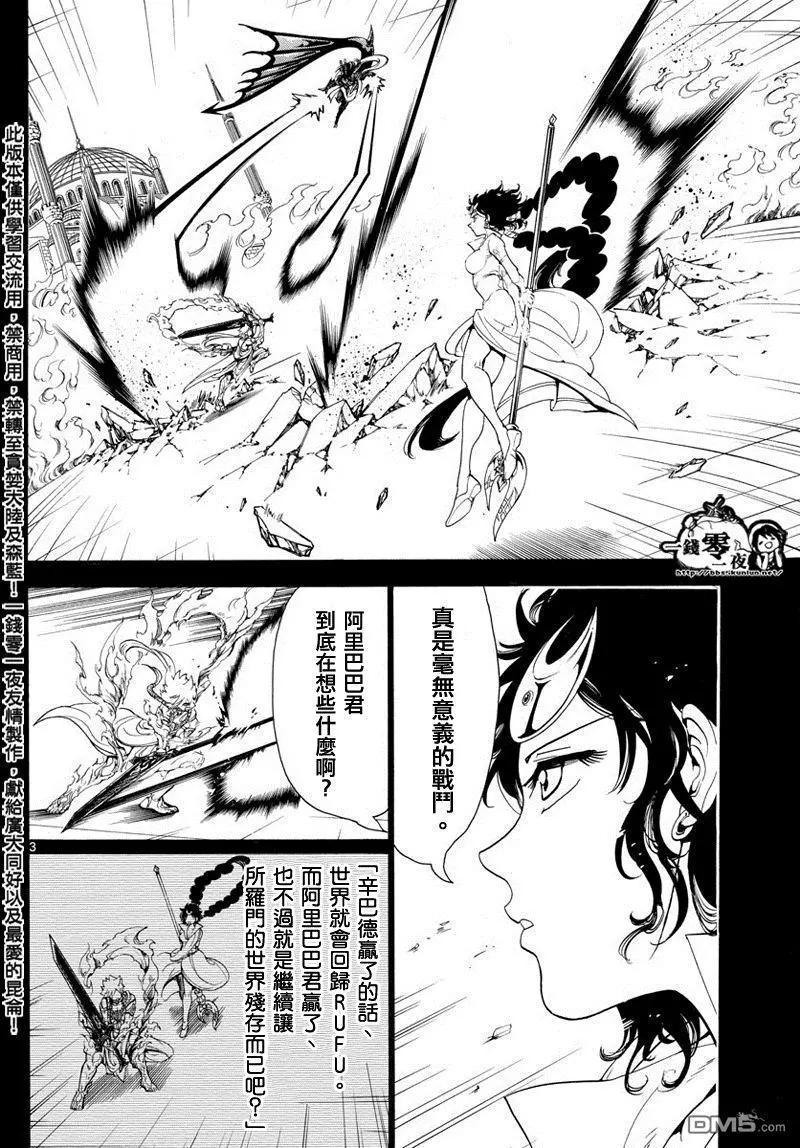 《MAGI魔奇少年》第347回 虚无感 第4页