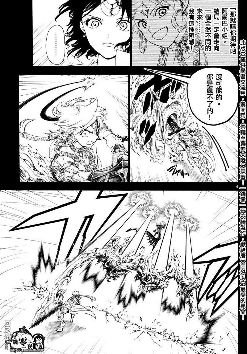 《MAGI魔奇少年》第347回 虚无感 第5页