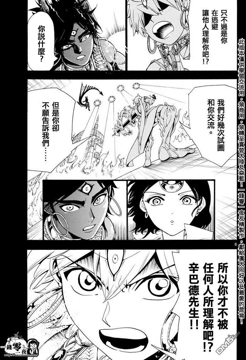 《MAGI魔奇少年》第347回 虚无感 第7页