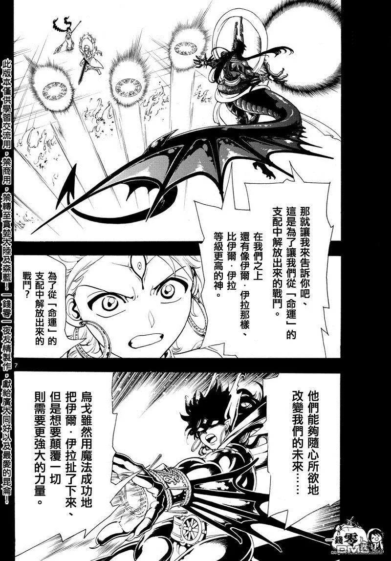 《MAGI魔奇少年》第347回 虚无感 第8页