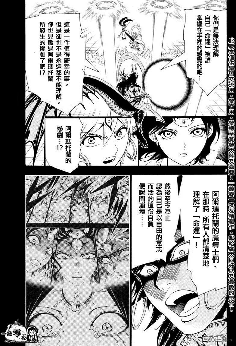 《MAGI魔奇少年》第347回 虚无感 第9页