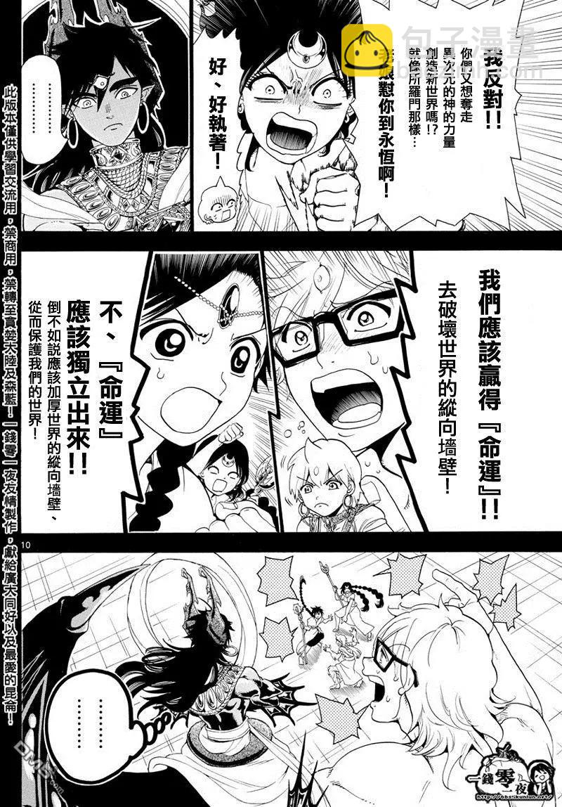 《MAGI魔奇少年》第349回 被卷入的人类 第10页
