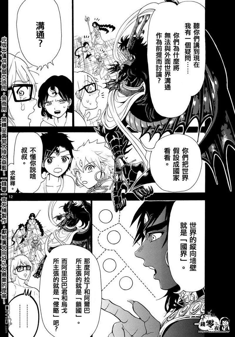 《MAGI魔奇少年》第349回 被卷入的人类 第12页