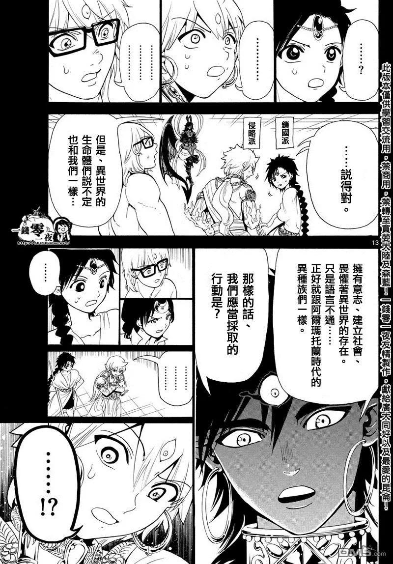 《MAGI魔奇少年》第349回 被卷入的人类 第13页