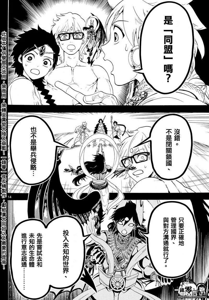 《MAGI魔奇少年》第349回 被卷入的人类 第14页