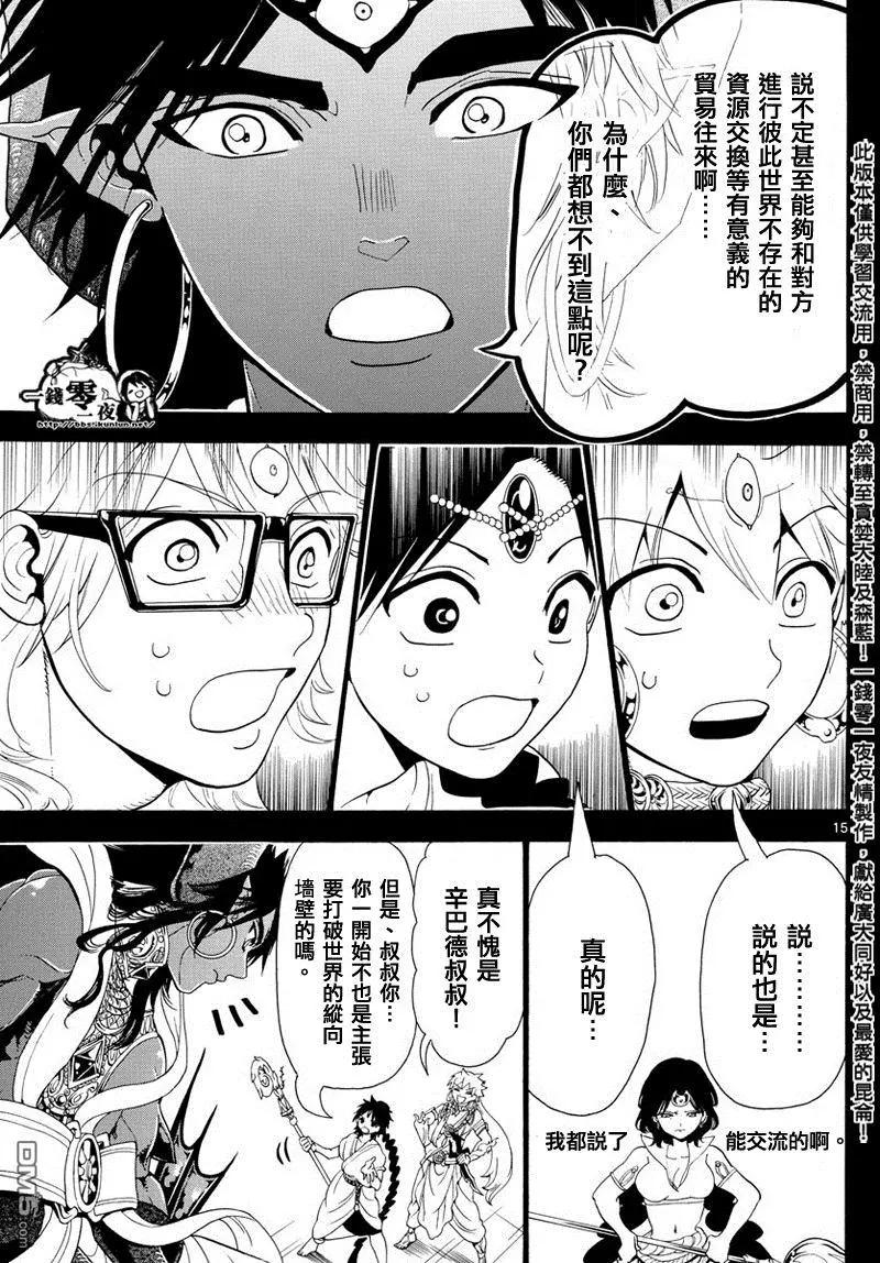 《MAGI魔奇少年》第349回 被卷入的人类 第15页