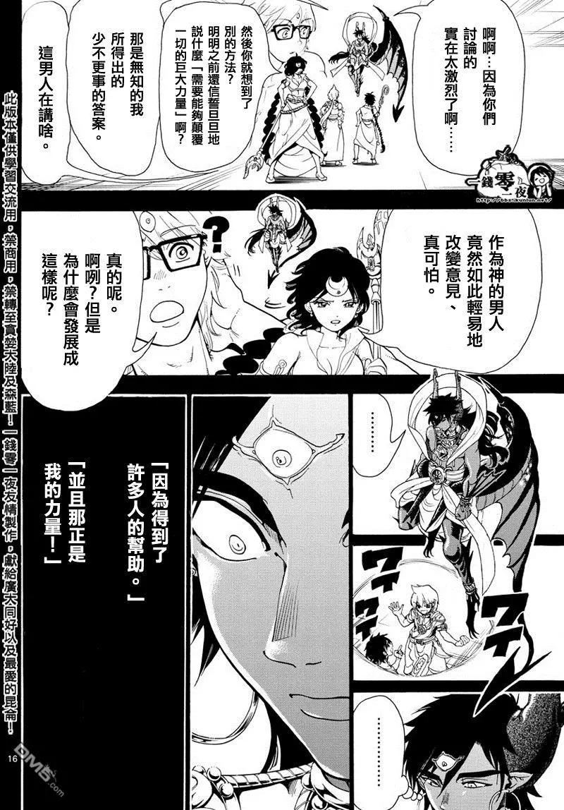 《MAGI魔奇少年》第349回 被卷入的人类 第16页