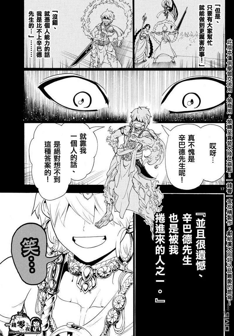 《MAGI魔奇少年》第349回 被卷入的人类 第17页