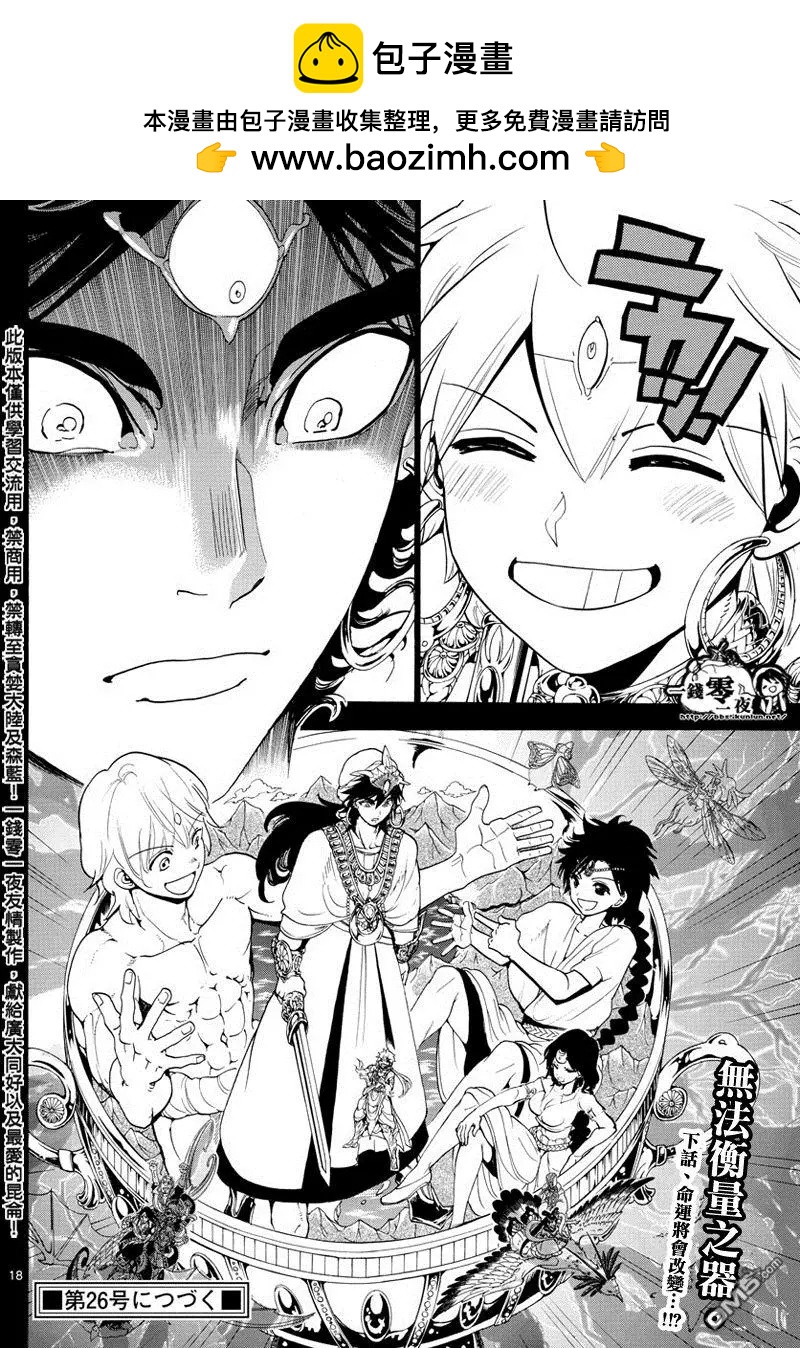 《MAGI魔奇少年》第349回 被卷入的人类 第18页