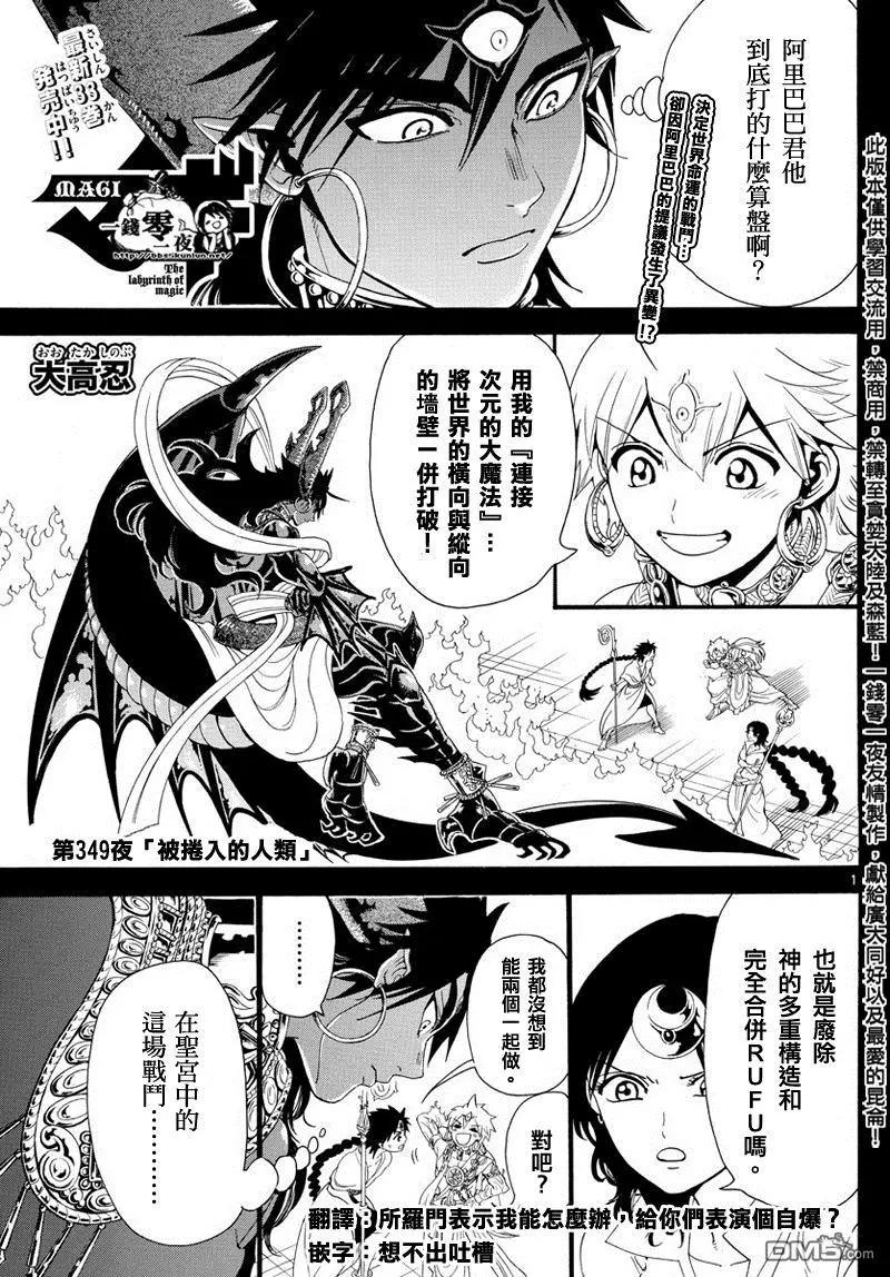 《MAGI魔奇少年》第349回 被卷入的人类 第1页
