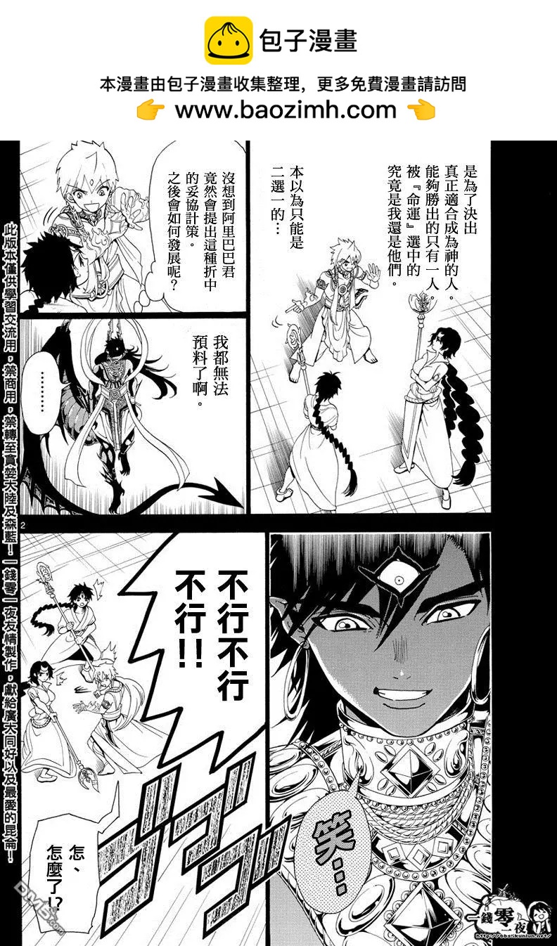 《MAGI魔奇少年》第349回 被卷入的人类 第2页