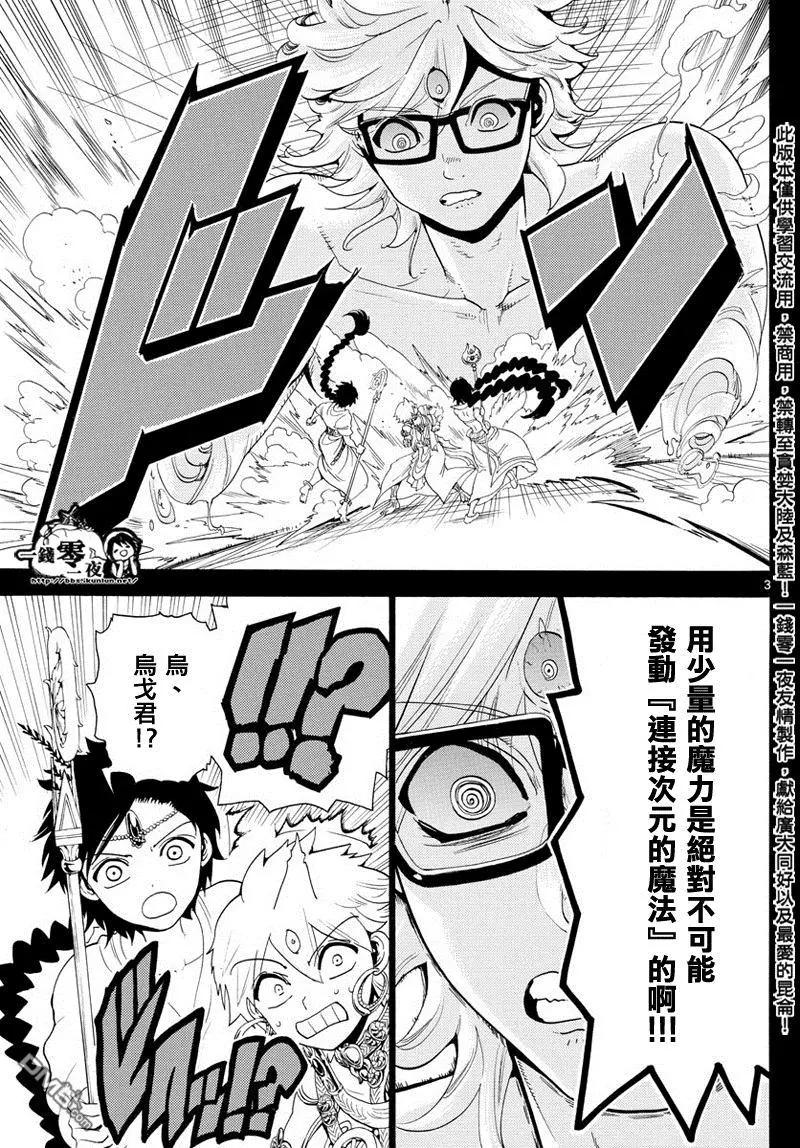 《MAGI魔奇少年》第349回 被卷入的人类 第3页