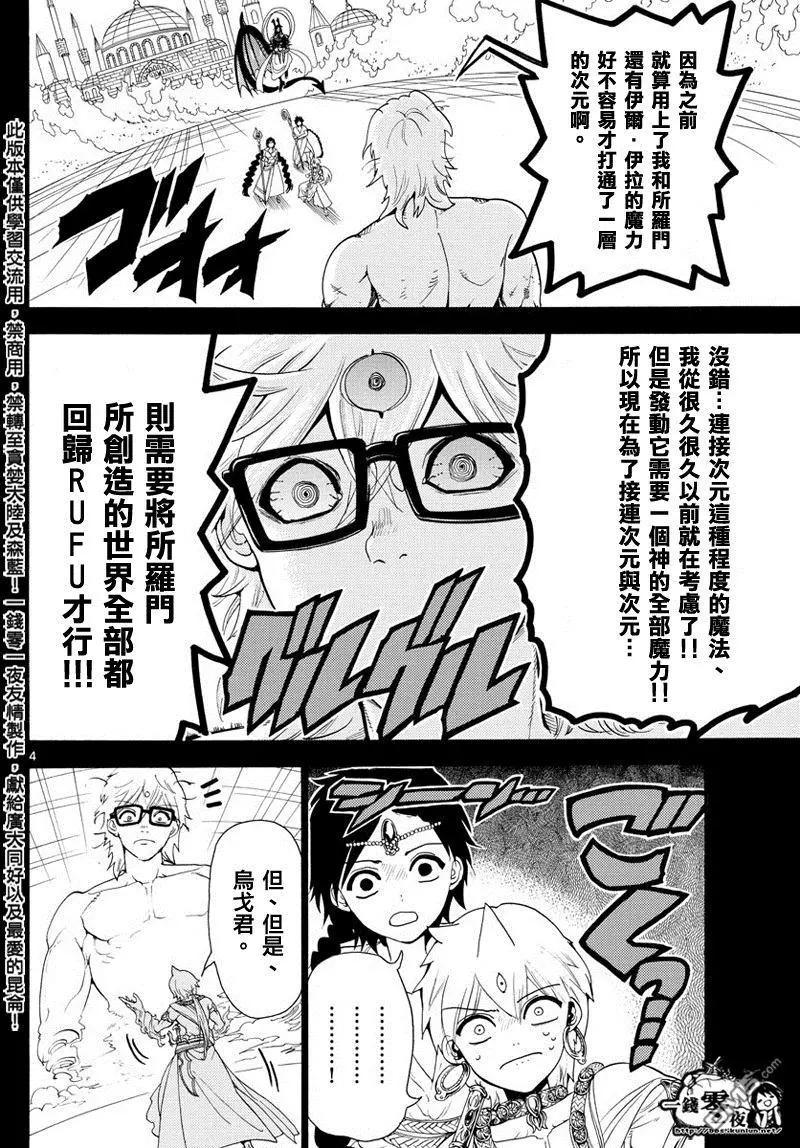 《MAGI魔奇少年》第349回 被卷入的人类 第4页