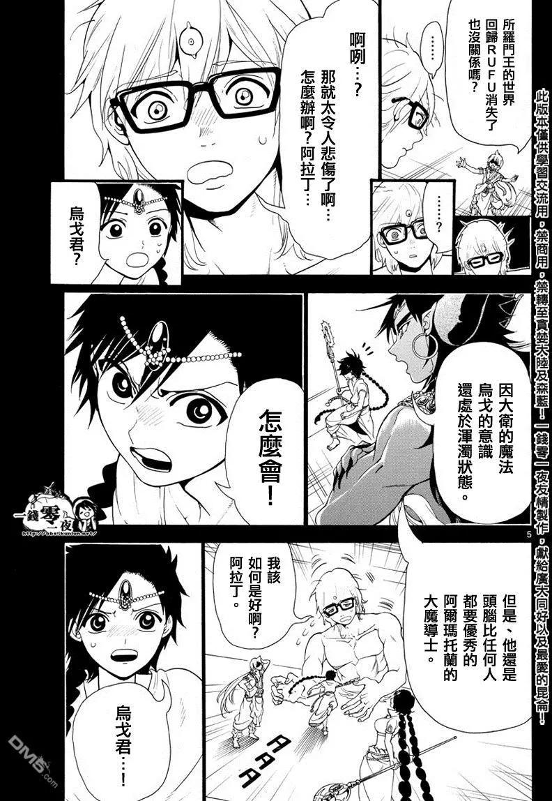 《MAGI魔奇少年》第349回 被卷入的人类 第5页