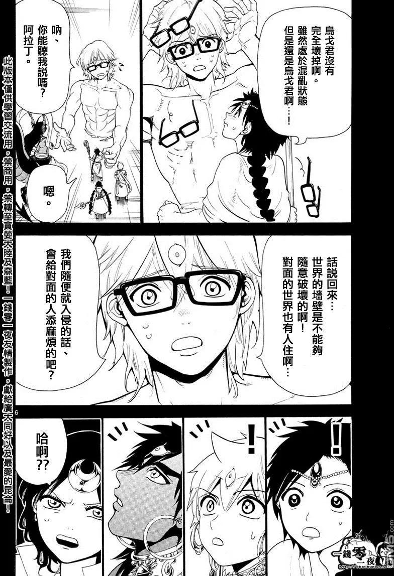 《MAGI魔奇少年》第349回 被卷入的人类 第6页