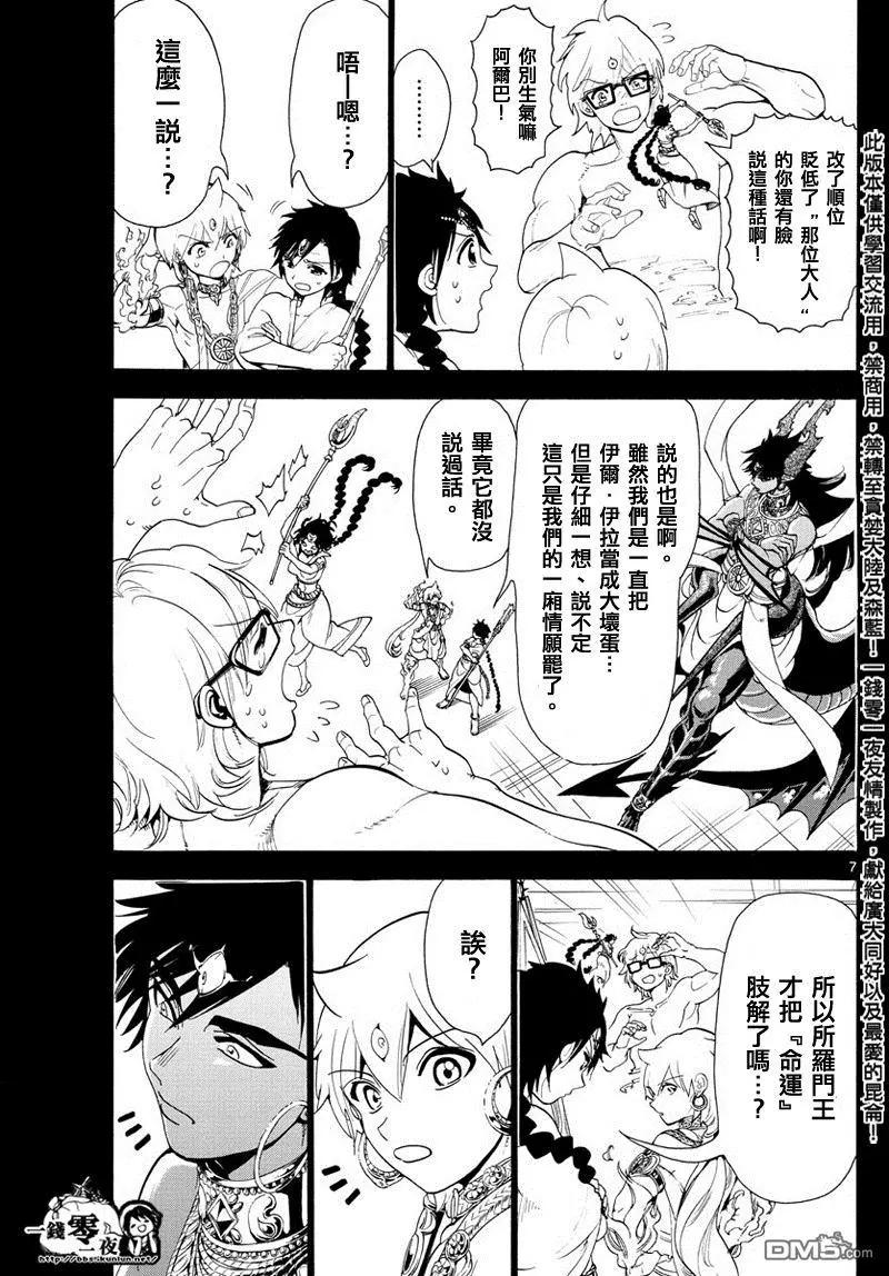 《MAGI魔奇少年》第349回 被卷入的人类 第7页