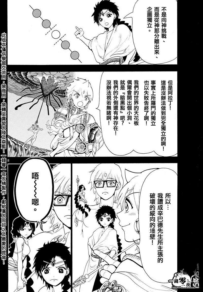 《MAGI魔奇少年》第349回 被卷入的人类 第8页