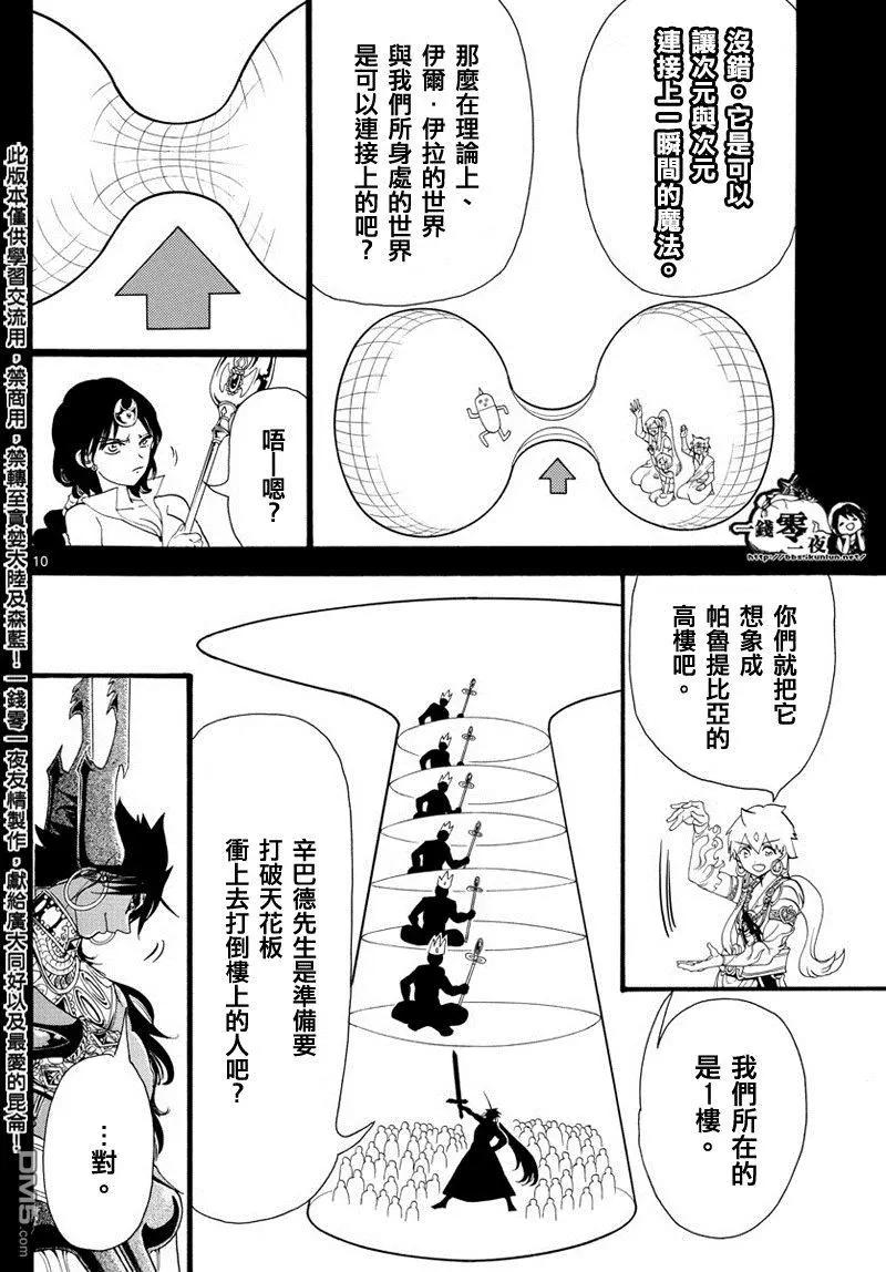 《MAGI魔奇少年》第348回 大魔法的可能性 第10页