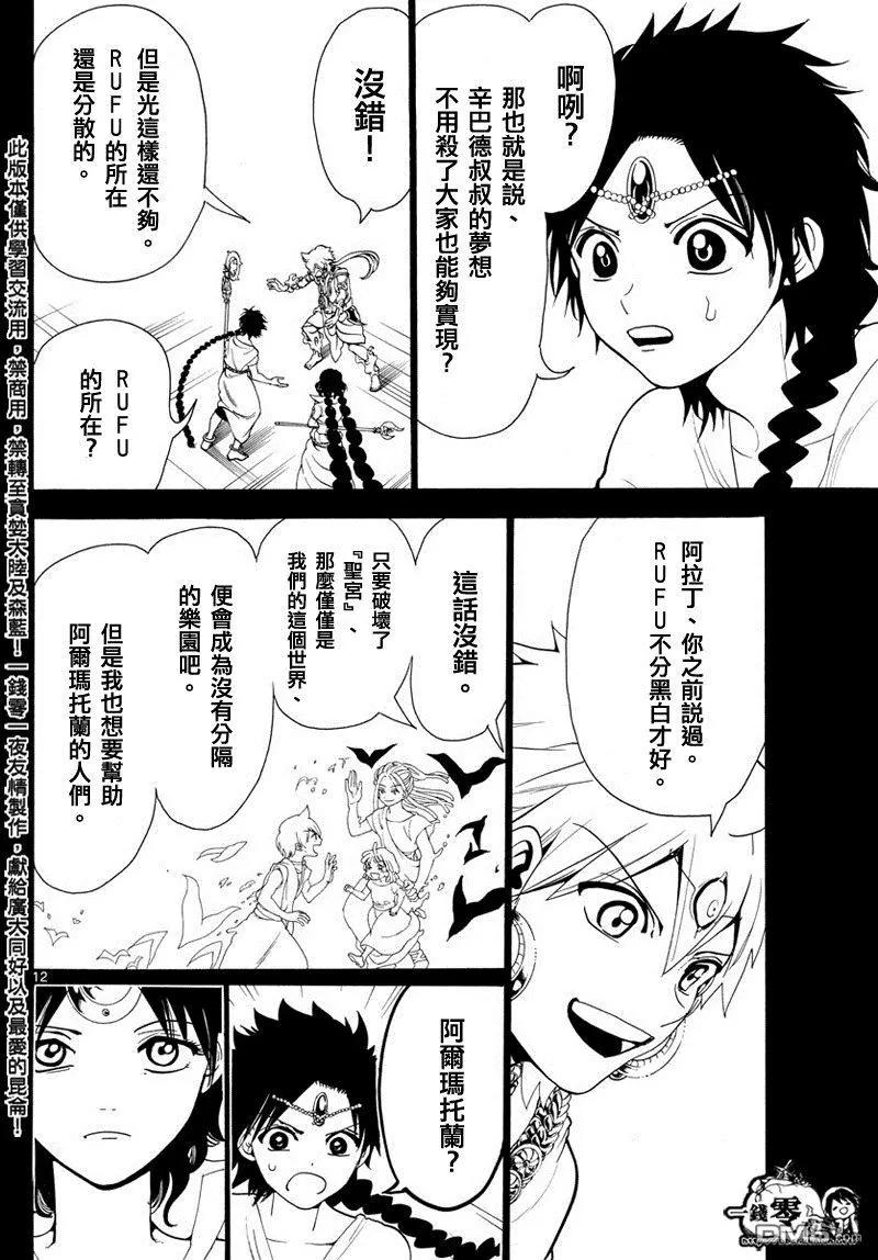 《MAGI魔奇少年》第348回 大魔法的可能性 第12页