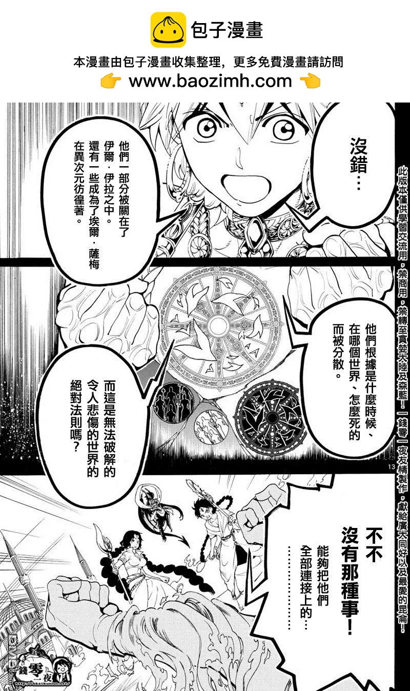 《MAGI魔奇少年》第348回 大魔法的可能性 第13页