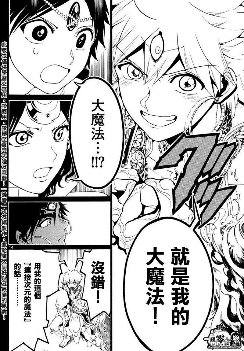《MAGI魔奇少年》第348回 大魔法的可能性 第14页