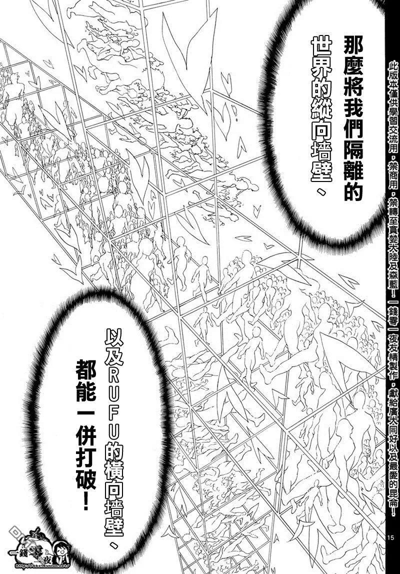 《MAGI魔奇少年》第348回 大魔法的可能性 第15页