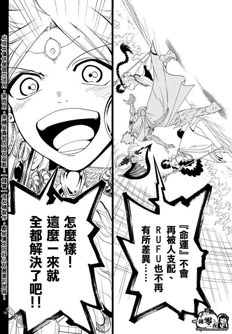 《MAGI魔奇少年》第348回 大魔法的可能性 第16页