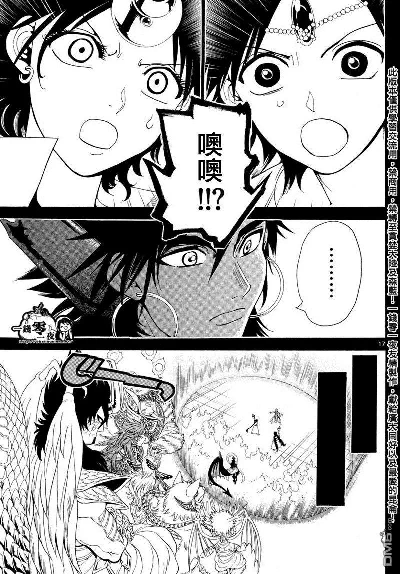 《MAGI魔奇少年》第348回 大魔法的可能性 第17页